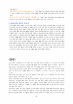 국내외 기업들의 M&A 성가 사례와 전망-10
