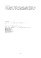 국내외 기업들의 M&A 성가 사례와 전망-11