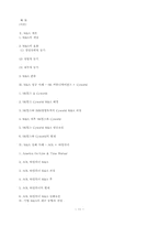 국내외 기업들의 M&A 성가 사례와 전망-12