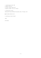 국내외 기업들의 M&A 성가 사례와 전망-13