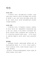 [기업법] 이사, 이사회-3