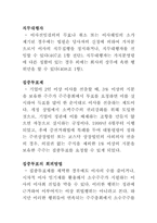 [기업법] 이사, 이사회-4