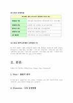 [서비스마케팅] KT 콜센터의 7P-4