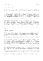 [경영정보] KT EDW도입과 발전방향-2