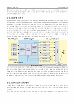 [경영정보] KT EDW도입과 발전방향-3