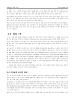 [경영정보] KT EDW도입과 발전방향-4