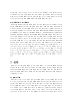[경영조직론] 인지부조화-2