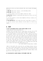 [경영조직론] 인지부조화-4
