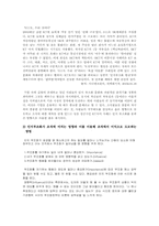 [경영조직론] 인지부조화-5