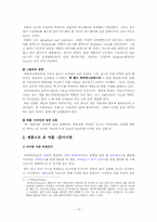 애플의 기업 전략-12