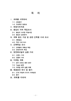 [부동산 중개.마케팅론] 왕십리 현진에버빌의 마케팅사례-2