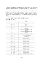 [부동산 중개.마케팅론] 왕십리 현진에버빌의 마케팅사례-6