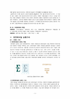 [부동산 중개.마케팅론] 왕십리 현진에버빌의 마케팅사례-9