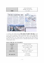 [부동산 중개.마케팅론] 왕십리 현진에버빌의 마케팅사례-13