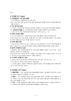 [부동산 중개.마케팅론] 왕십리 현진에버빌의 마케팅사례-17