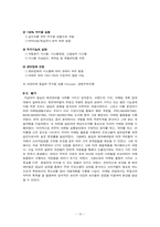 [부동산 중개.마케팅론] 왕십리 현진에버빌의 마케팅사례-19