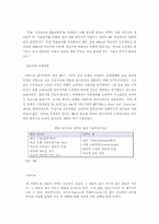 [글로벌 경영전략] 현대자동차 인도 진출전략-8
