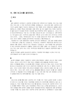 [경영조직론] IBK 기업은행 조직구조-13