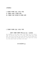 인텔의 브랜드 마케팅과 사업 다각화 전략-2