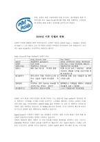 인텔의 브랜드 마케팅과 사업 다각화 전략-5