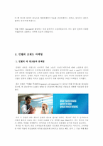인텔의 브랜드 마케팅과 사업 다각화 전략-6