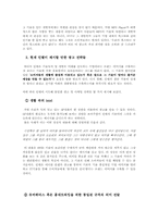 인텔의 브랜드 마케팅과 사업 다각화 전략-7