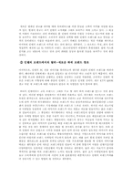 인텔의 브랜드 마케팅과 사업 다각화 전략-8