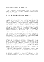 인텔의 브랜드 마케팅과 사업 다각화 전략-9