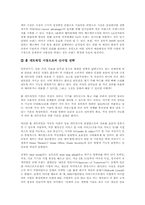 인텔의 브랜드 마케팅과 사업 다각화 전략-10