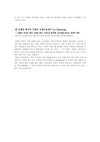 인텔의 브랜드 마케팅과 사업 다각화 전략-11