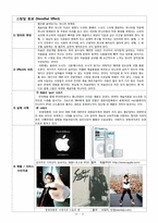 스타벅스 효과(Starbucks Effect), 스탕달 효과(Stendhal Effect), 실수 효과(Pratfall Effect), 의식 효과(Ritual Effect), 의존 효과(Dependence Effect)-3