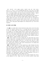 3M 그린 마케팅 레포트-5