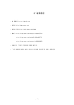 3M 그린 마케팅 레포트-7