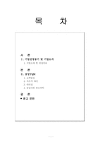 [품질경영] 삼성 성공적인 TQM사례-1
