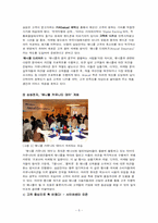 [품질경영] 삼성 성공적인 TQM사례-5
