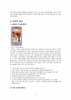[품질경영] 삼성 성공적인 TQM사례-7