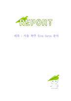 [경영전략] 서울 탁주 5ive force 분석-1