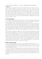 [MIS, 경영정보시스템] 7장 구글 사례-4
