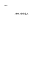 야구 에이전트 레포트-1