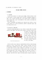 감성마케팅 종류와 적용사례-2