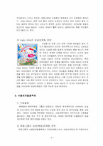 감성마케팅 종류와 적용사례-4