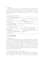 (주)오리온 조직 분석-17