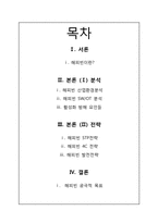 [인터넷마케팅] NHN 해피빈 마케팅전략-2