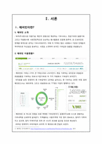 [인터넷마케팅] NHN 해피빈 마케팅전략-3