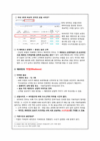 [인터넷마케팅] NHN 해피빈 마케팅전략-8