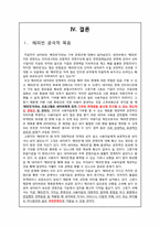 [인터넷마케팅] NHN 해피빈 마케팅전략-15
