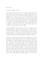 [전략경영] 5장 사업부 전략 번역-2