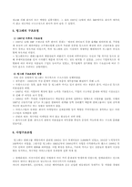 [경영혁신사례](주) 빙그레의 구조조정-6