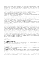 [경영혁신사례](주) 빙그레의 구조조정-8