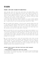 [경영혁신사례](주) 빙그레의 구조조정-12